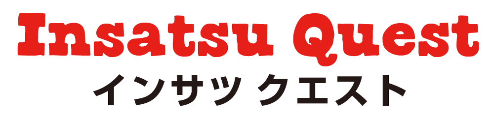 インサツクエスト